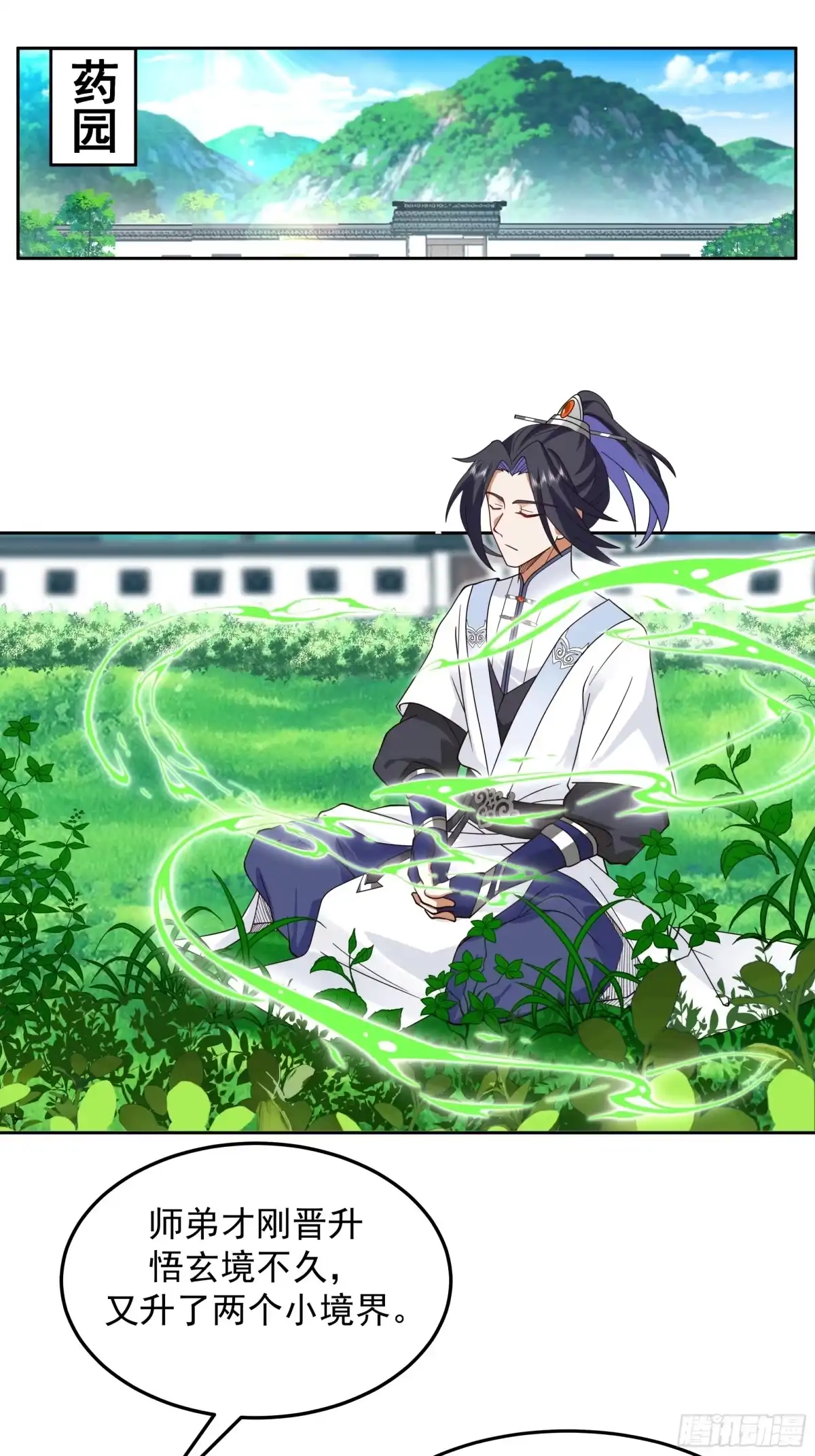 《师姐，我不想努力了》藏经阁内的发现 第2页