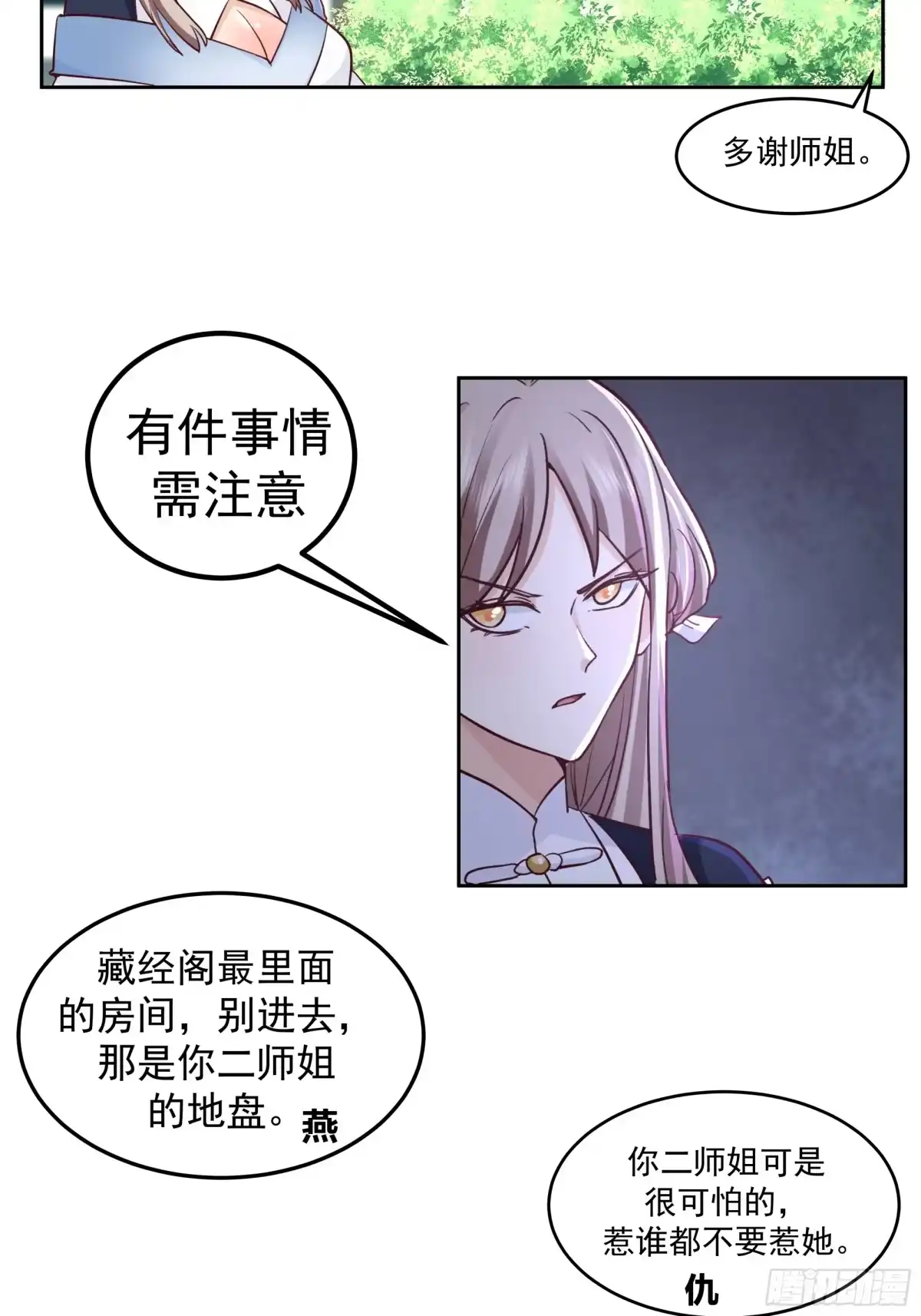 《师姐，我不想努力了》藏经阁内的发现 第8页