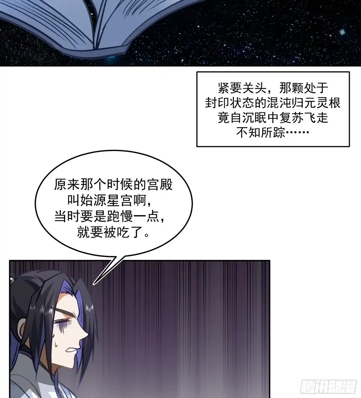 《师姐，我不想努力了》藏经阁内的发现 第25页