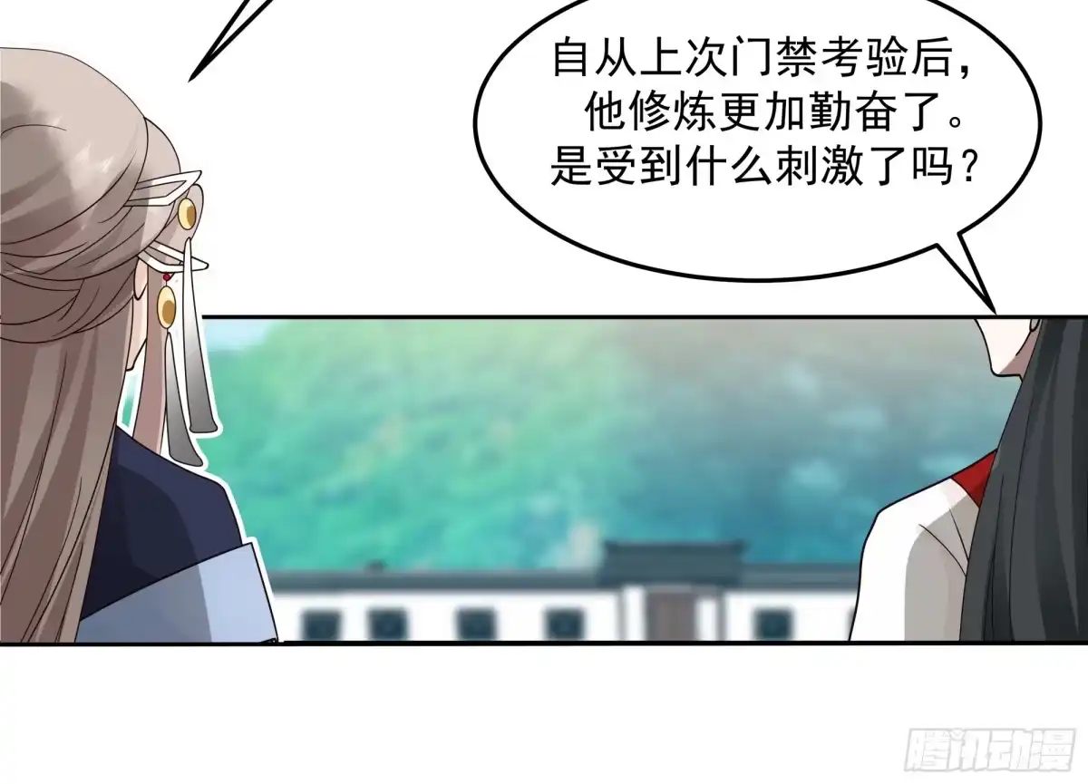《师姐，我不想努力了》藏经阁内的发现 第3页