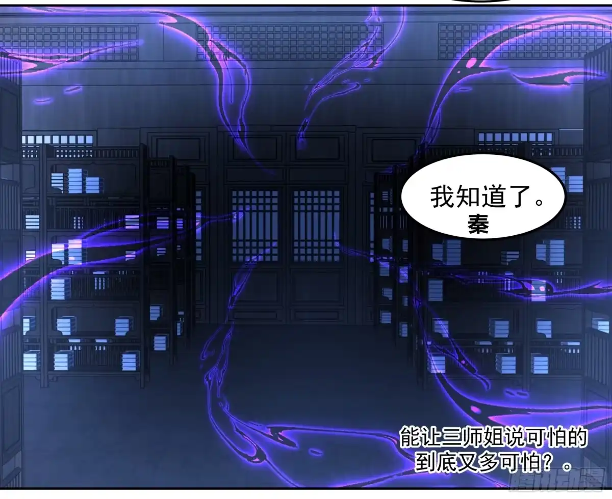 《师姐，我不想努力了》藏经阁内的发现 第9页