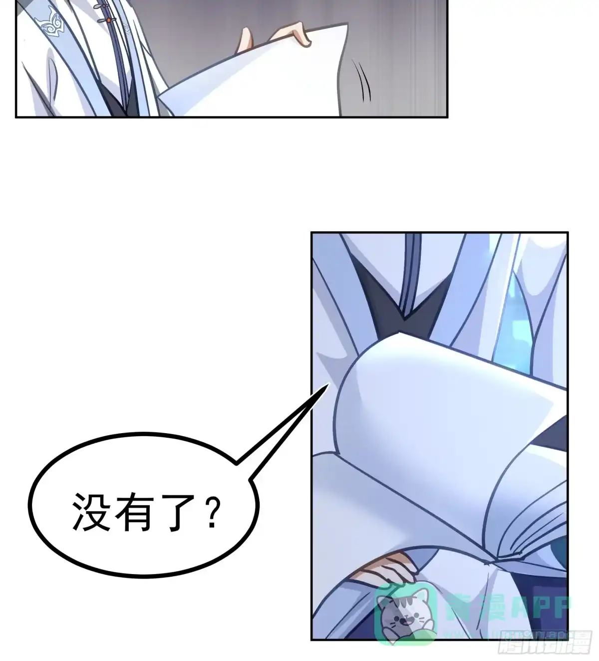 《师姐，我不想努力了》藏经阁内的发现 第26页