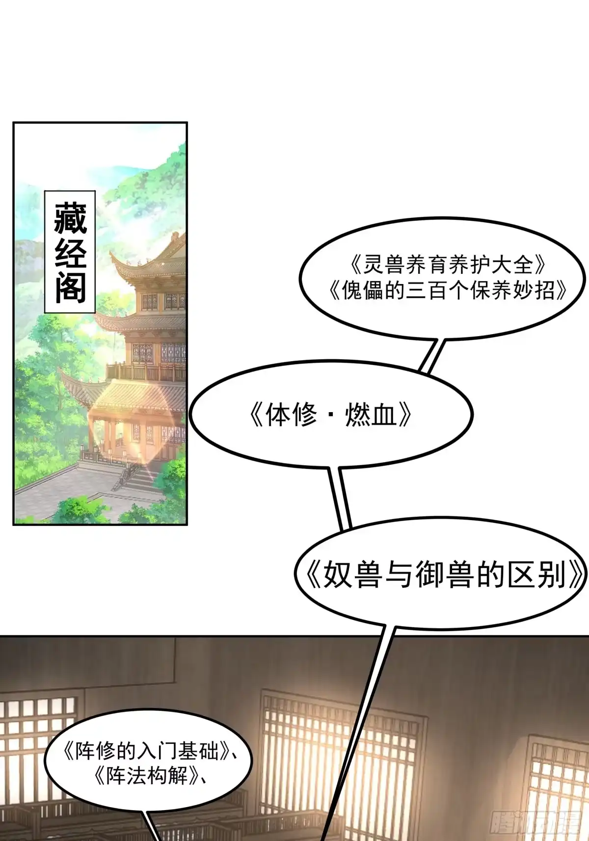 《师姐，我不想努力了》藏经阁内的发现 第10页