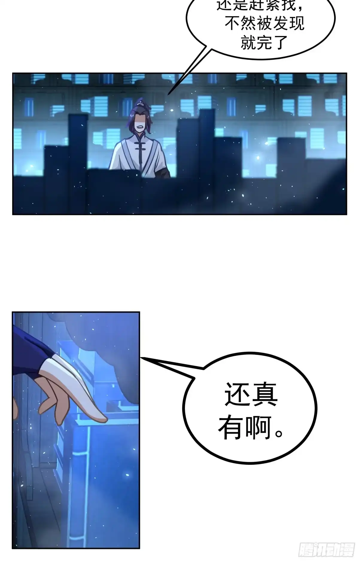 《师姐，我不想努力了》藏经阁内的发现 第23页