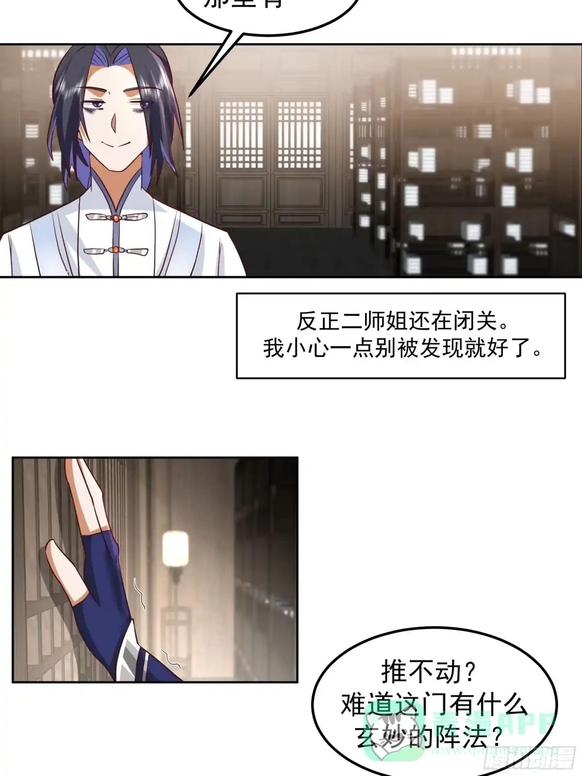 《师姐，我不想努力了》藏经阁内的发现 第16页