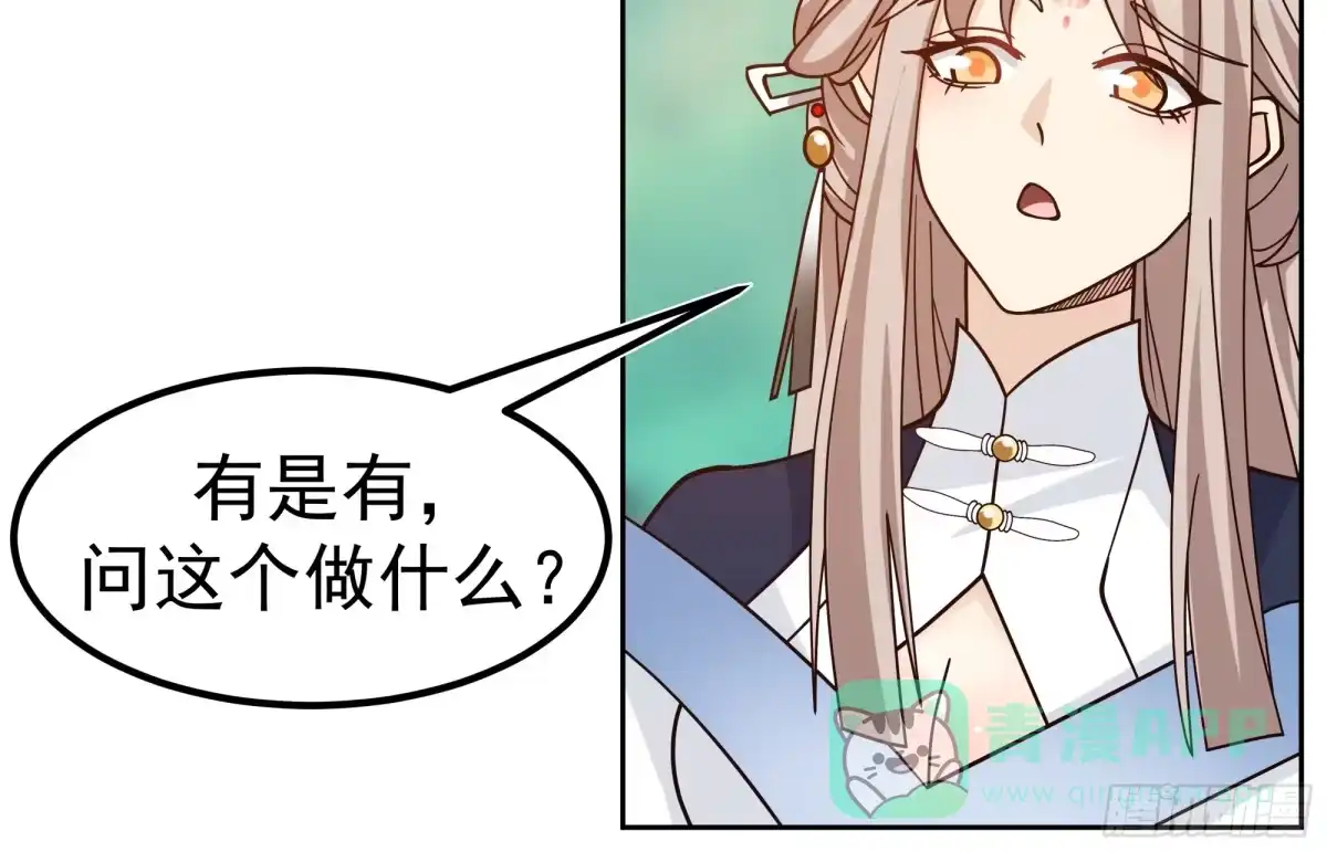 《师姐，我不想努力了》藏经阁内的发现 第6页