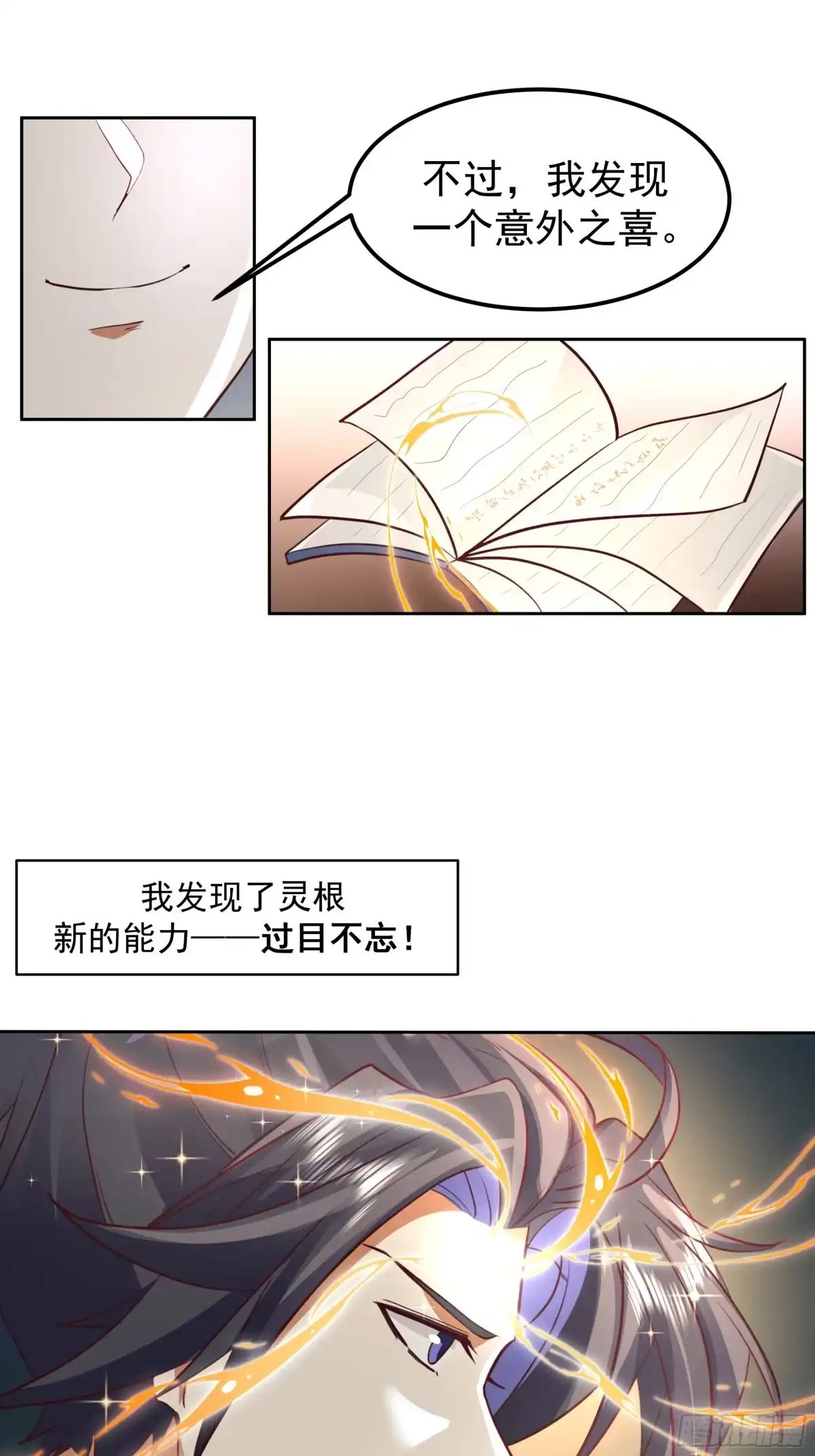 《师姐，我不想努力了》藏经阁内的发现 第13页