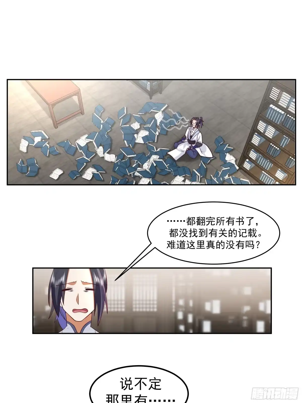 《师姐，我不想努力了》藏经阁内的发现 第15页