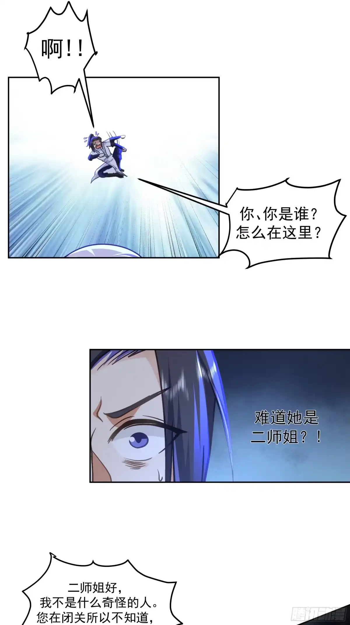 《师姐，我不想努力了》藏经阁内的发现 第29页
