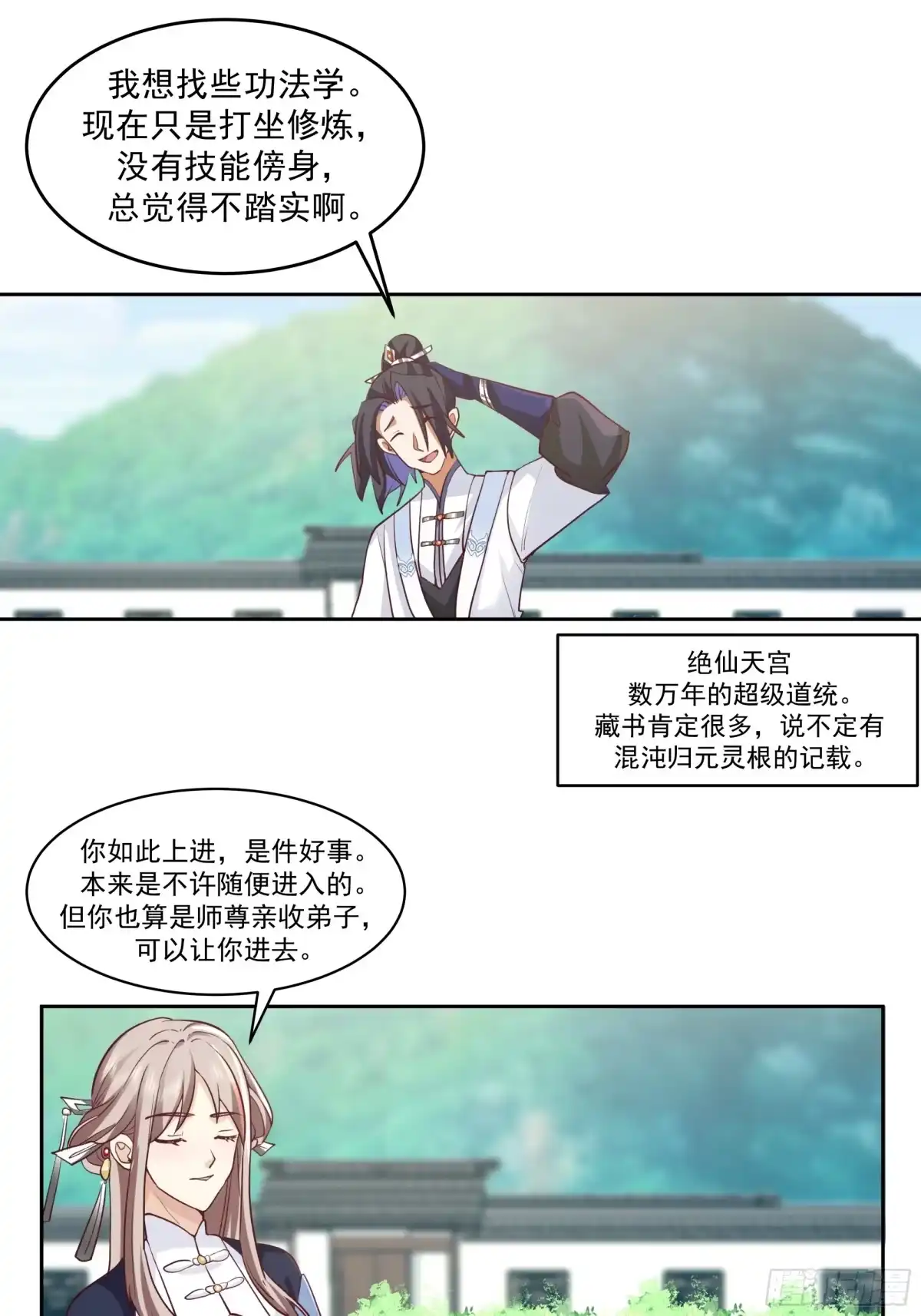 《师姐，我不想努力了》藏经阁内的发现 第7页