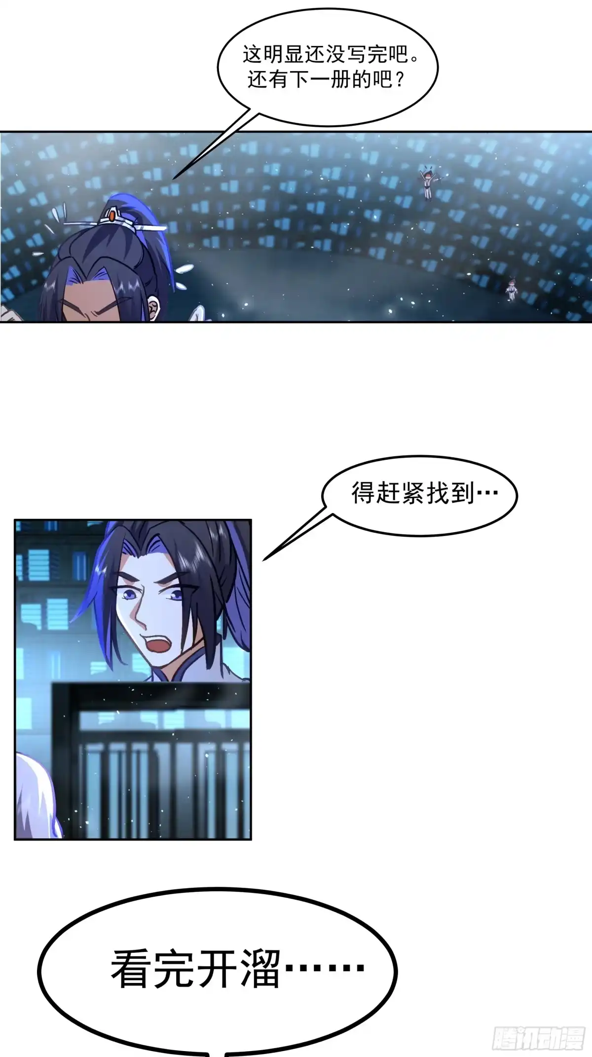 《师姐，我不想努力了》藏经阁内的发现 第27页