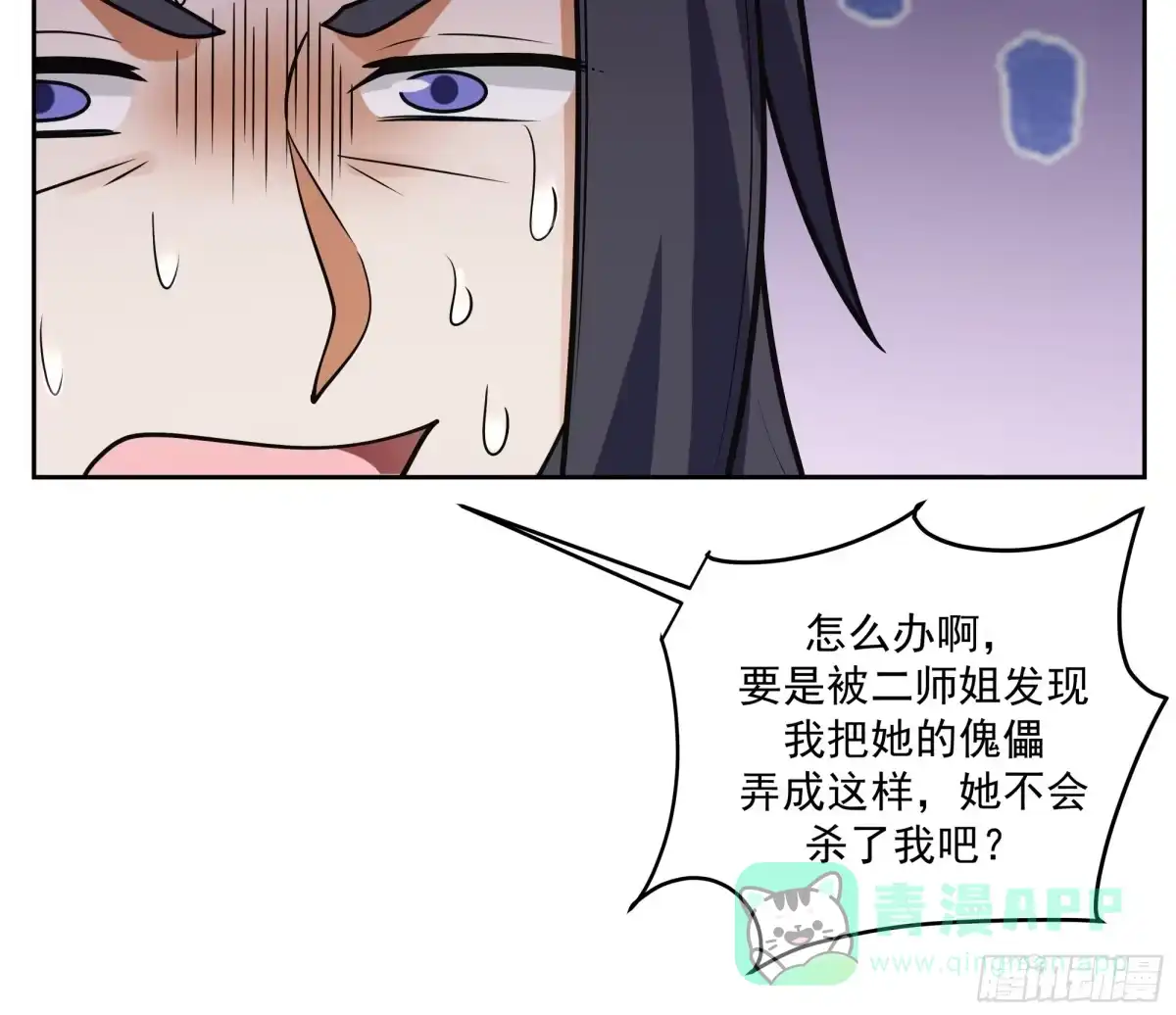 《师姐，我不想努力了》藏经阁内的发现 第36页
