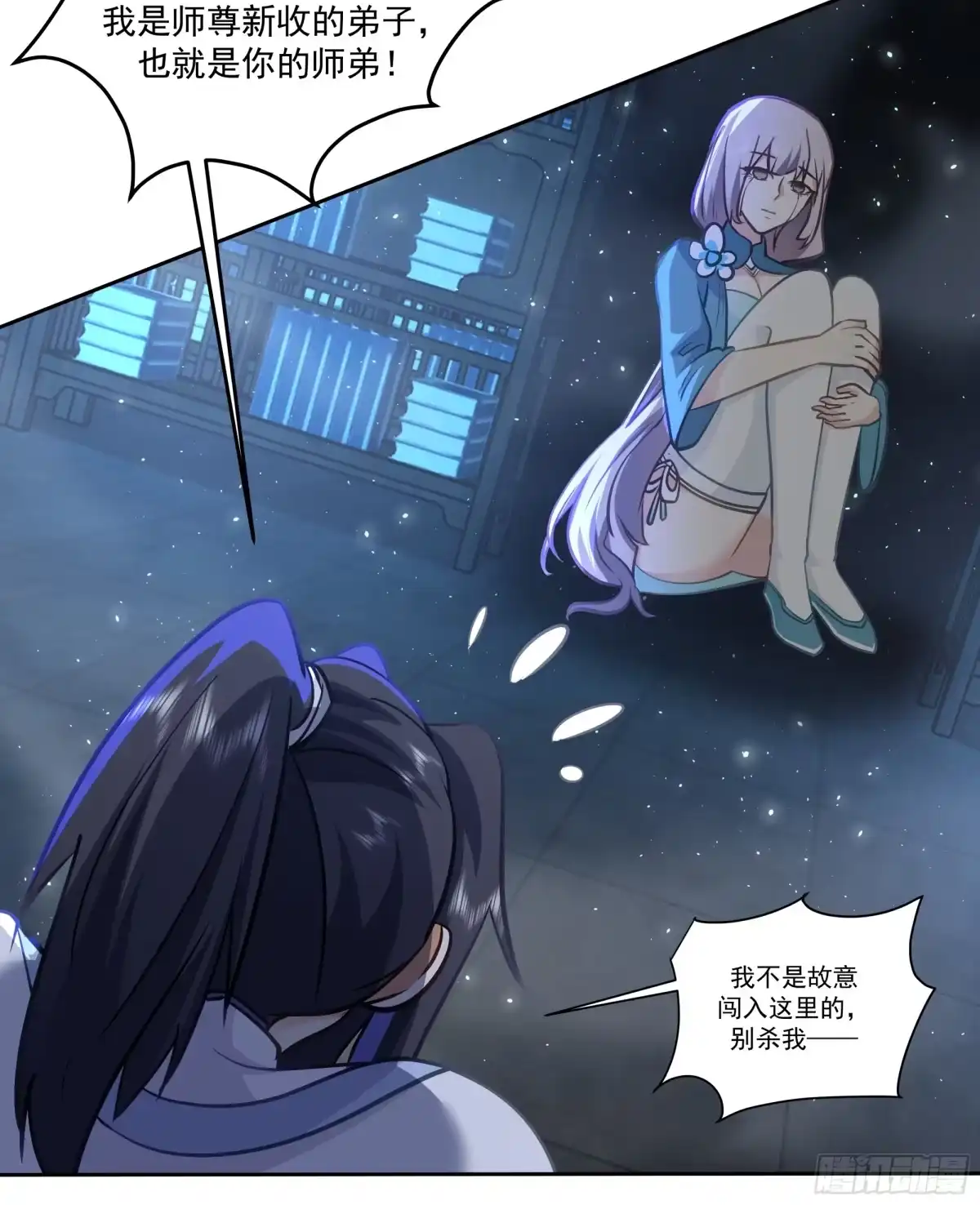 《师姐，我不想努力了》藏经阁内的发现 第30页