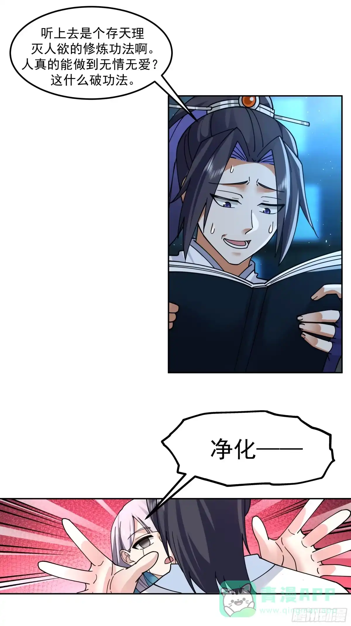 《师姐，我不想努力了》意外触发 “净化” 迷局 第26页