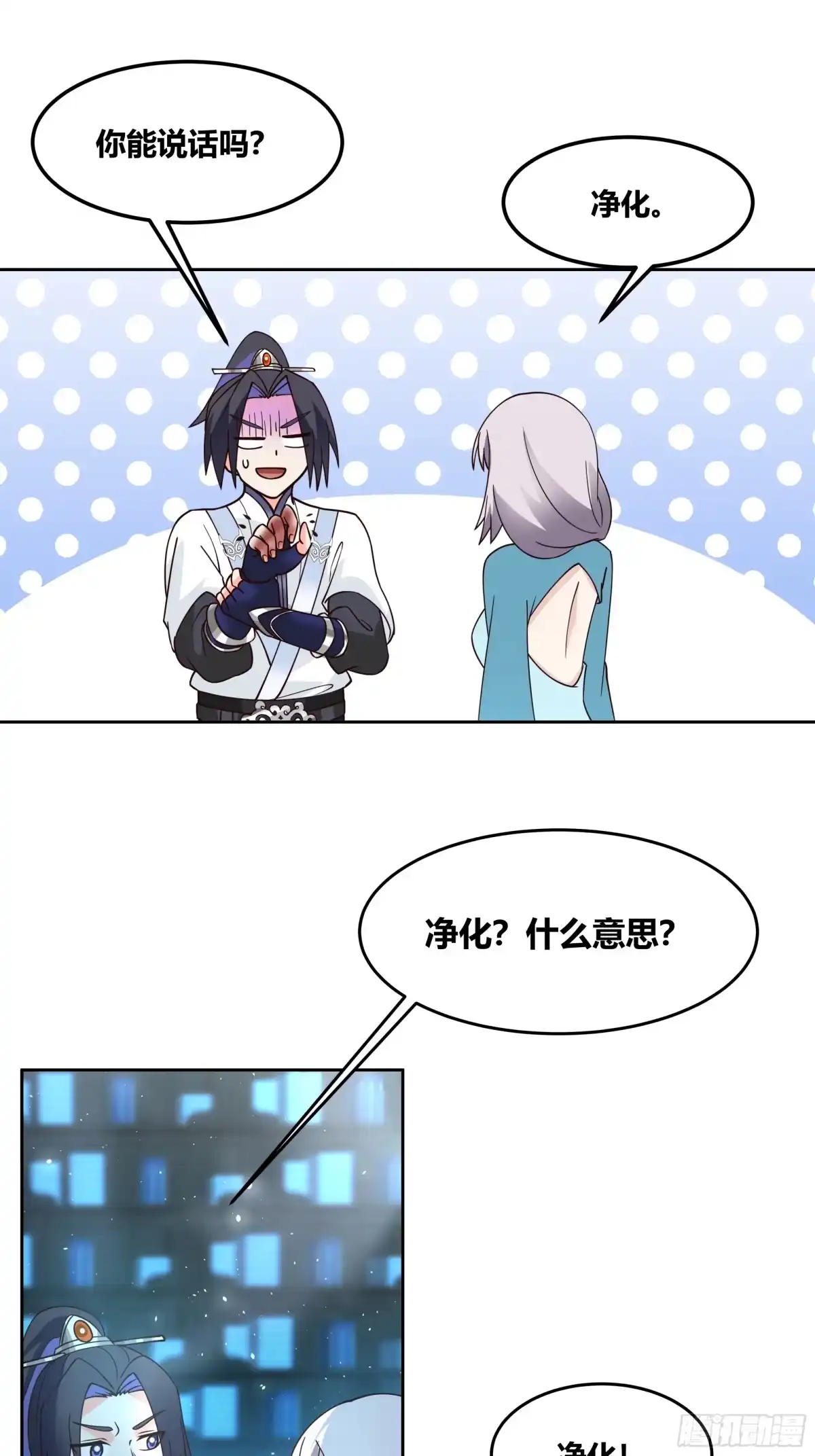 《师姐，我不想努力了》意外触发 “净化” 迷局 第19页