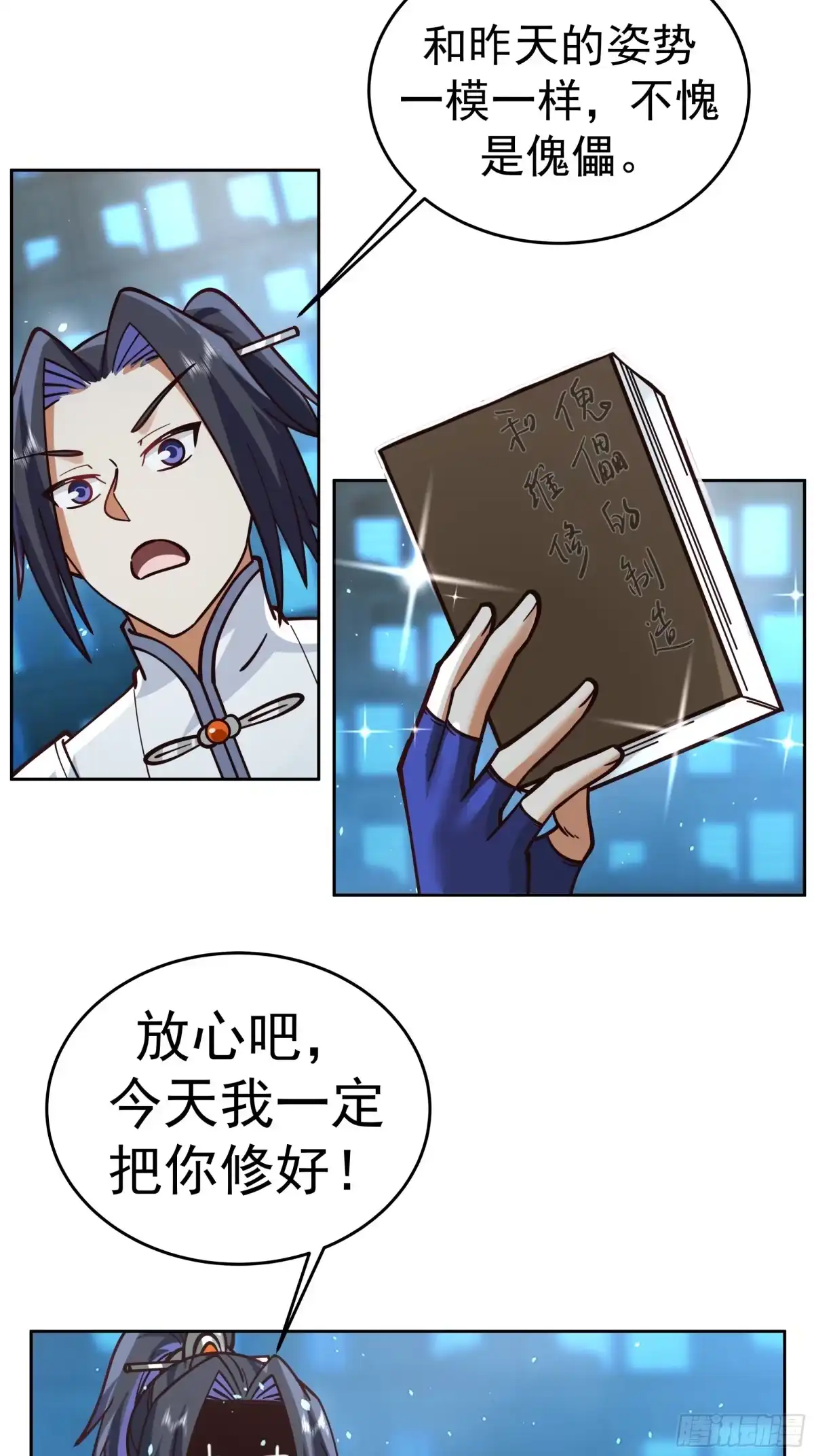 《师姐，我不想努力了》意外触发 “净化” 迷局 第10页