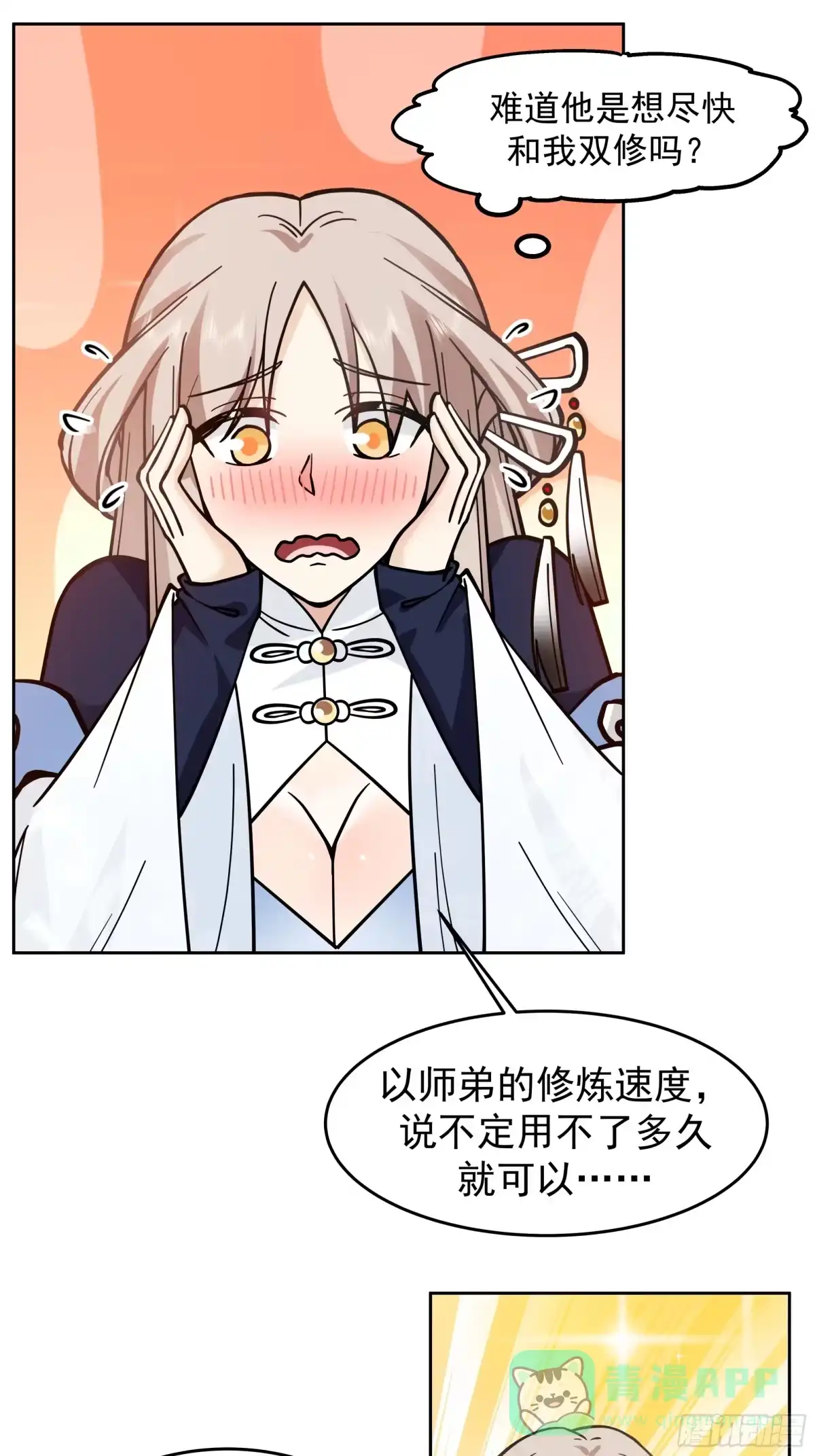 《师姐，我不想努力了》意外触发 “净化” 迷局 第6页
