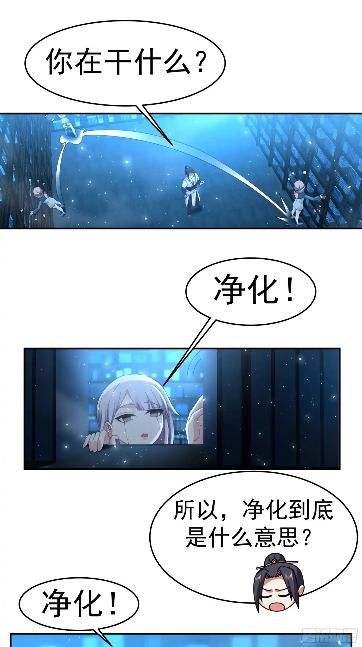 《师姐，我不想努力了》意外触发 “净化” 迷局 第22页