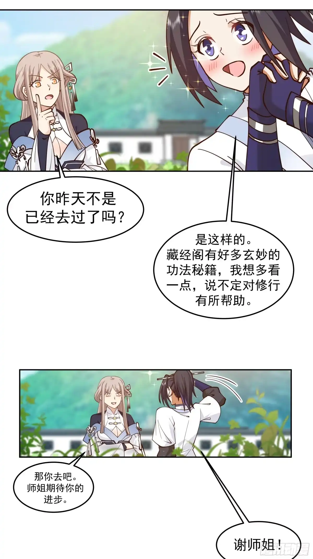 《师姐，我不想努力了》意外触发 “净化” 迷局 第4页