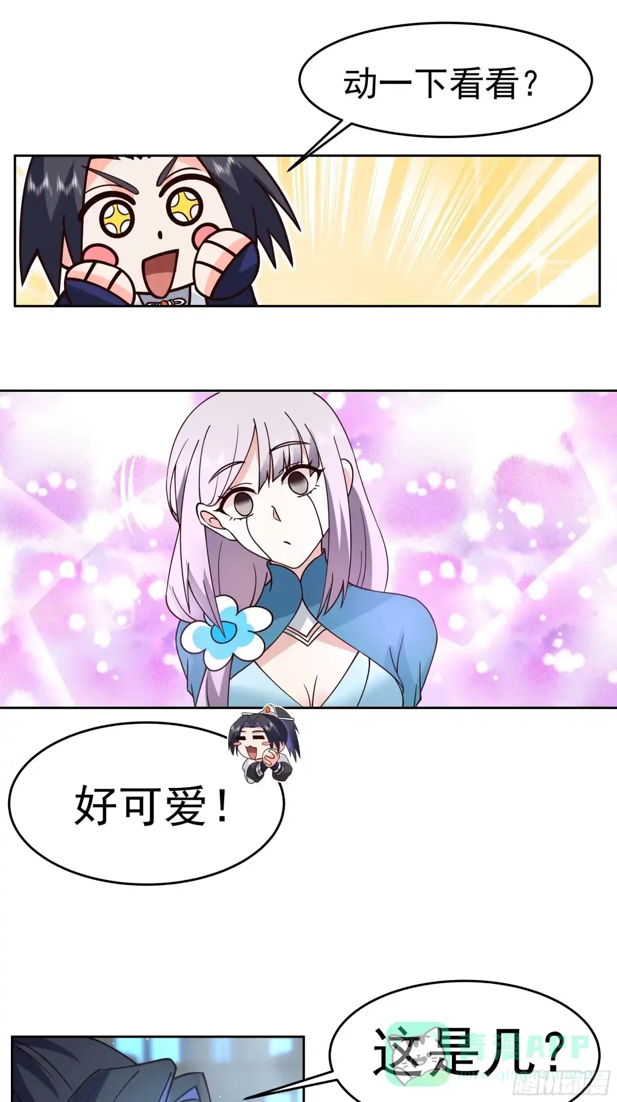 《师姐，我不想努力了》意外触发 “净化” 迷局 第16页