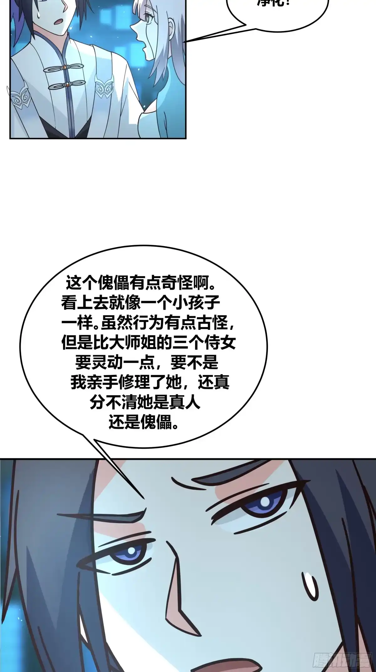 《师姐，我不想努力了》意外触发 “净化” 迷局 第20页