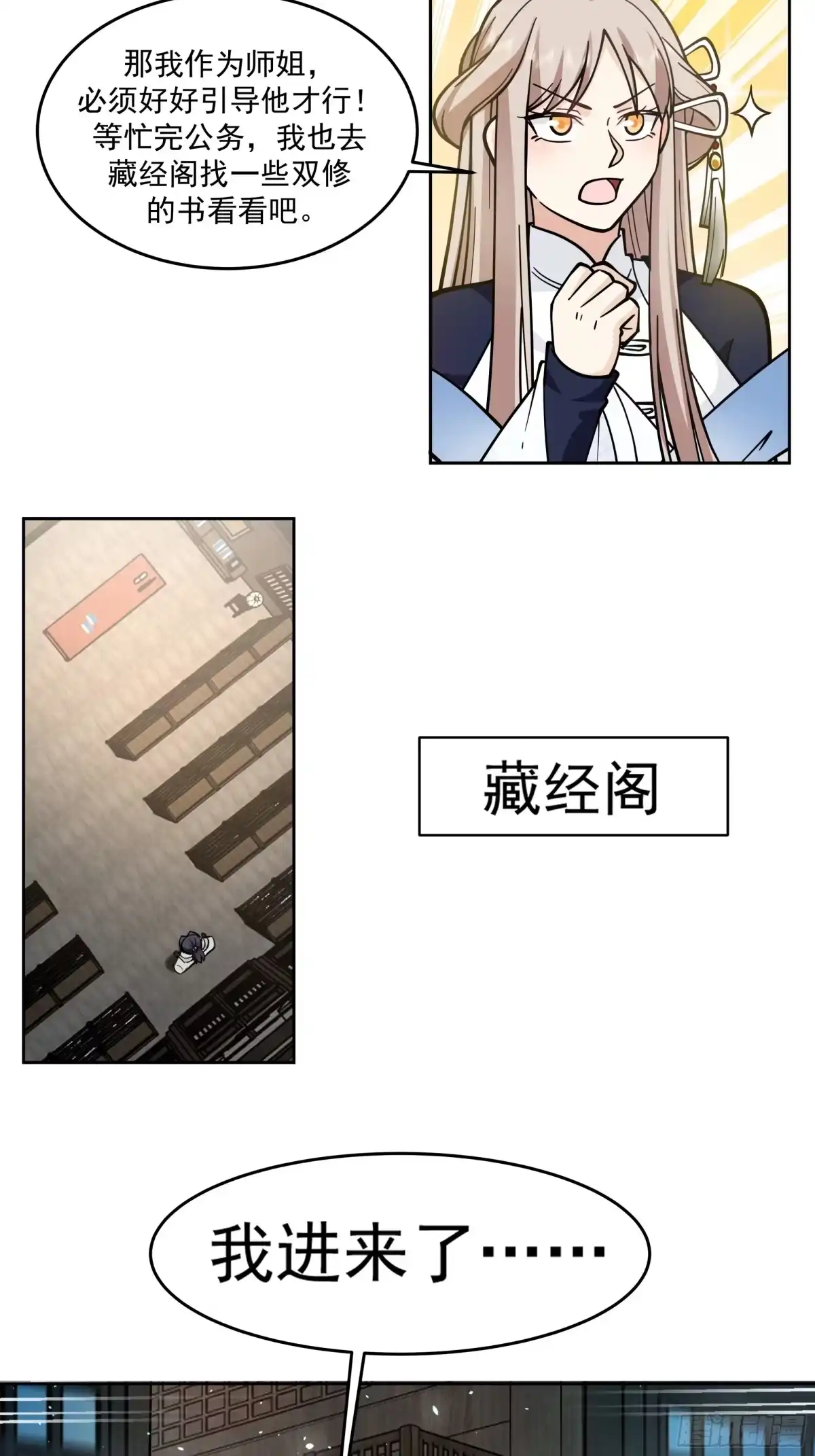 《师姐，我不想努力了》意外触发 “净化” 迷局 第7页