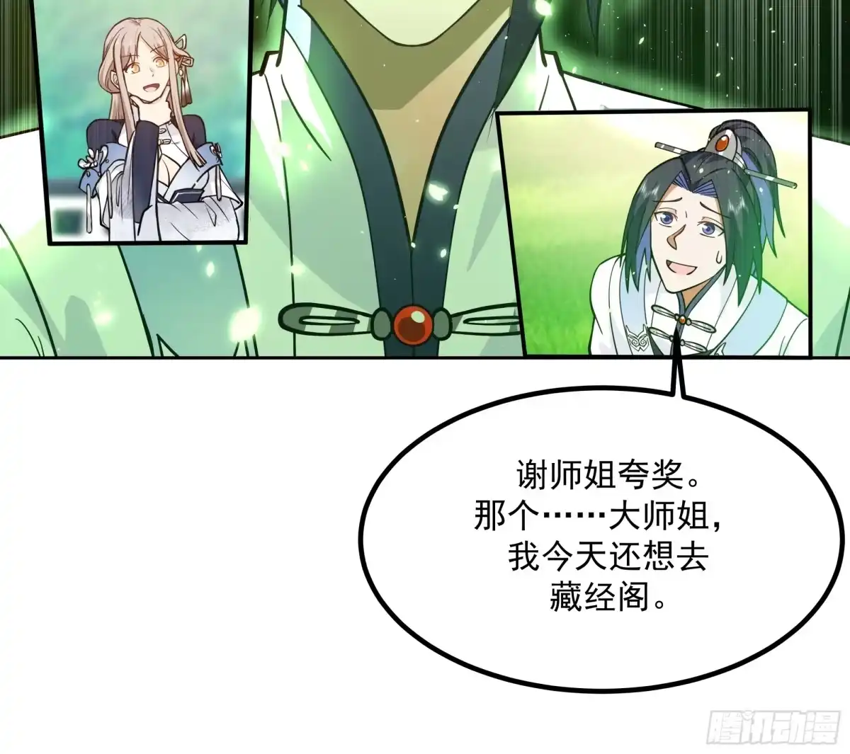 《师姐，我不想努力了》意外触发 “净化” 迷局 第3页