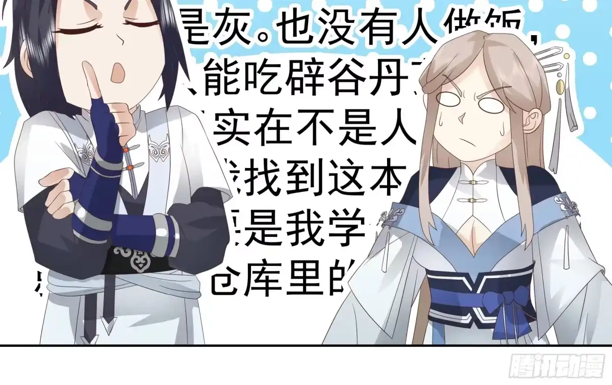《师姐，我不想努力了》逃宗计划第一 第7页