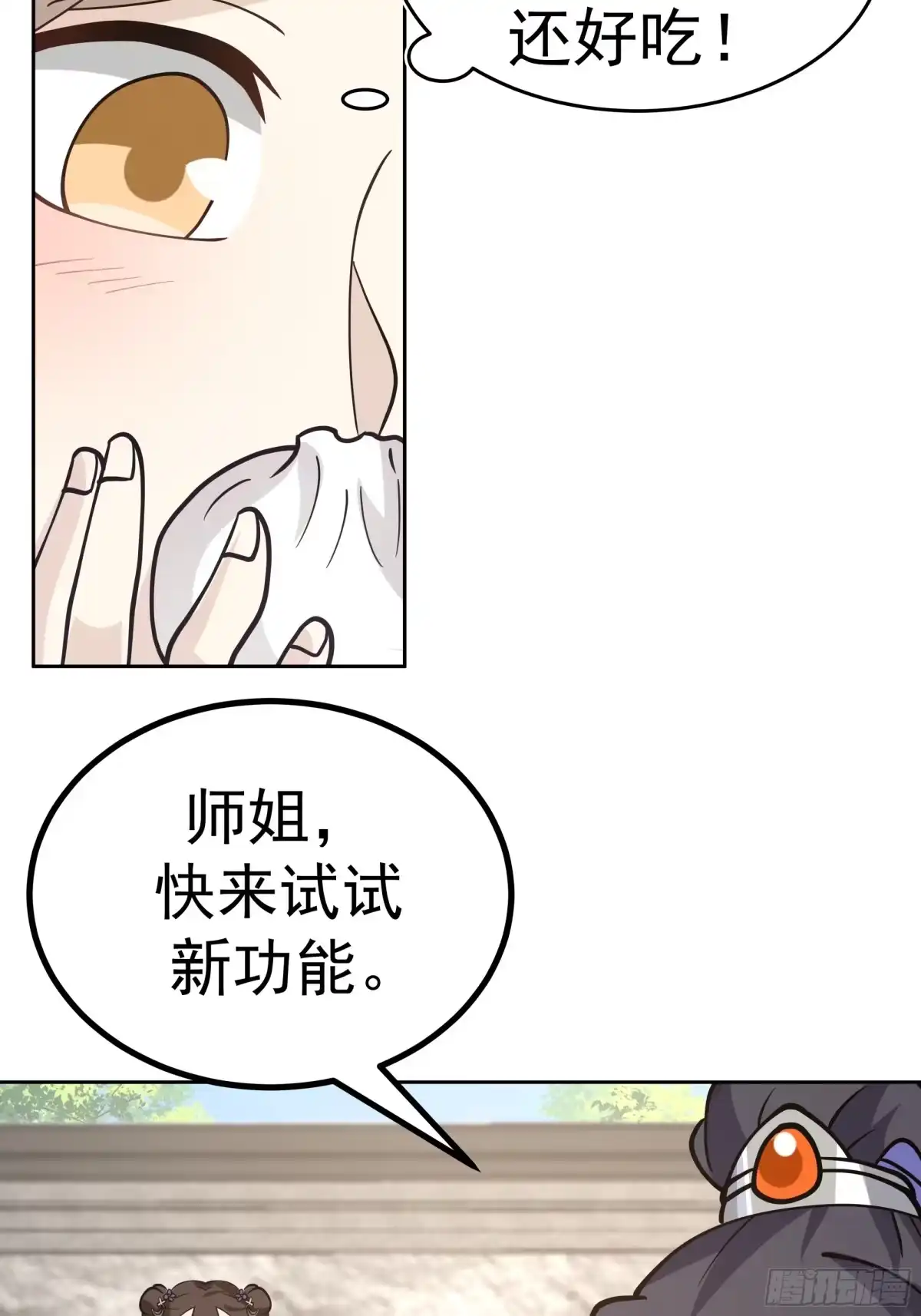 《师姐，我不想努力了》逃宗计划第一 第24页