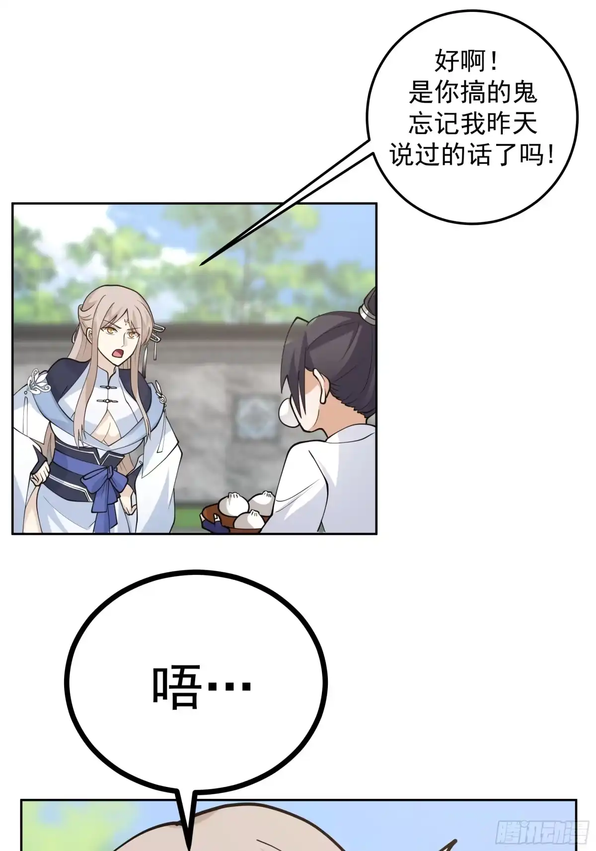 《师姐，我不想努力了》逃宗计划第一 第22页