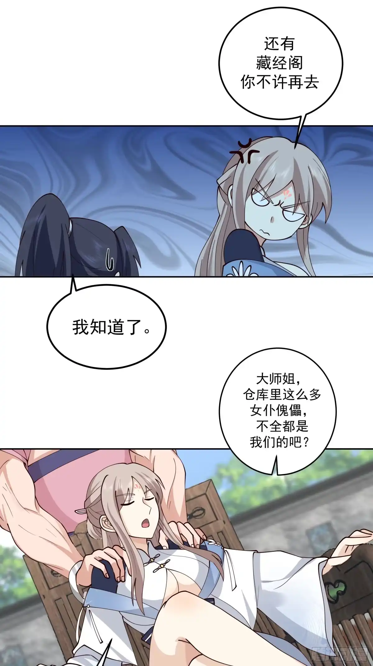 《师姐，我不想努力了》逃宗计划第一 第29页