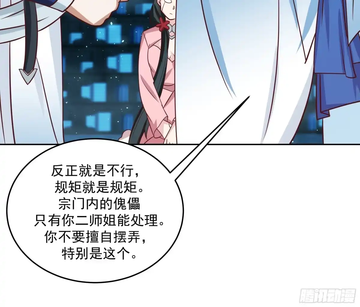 《师姐，我不想努力了》逃宗计划第一 第9页