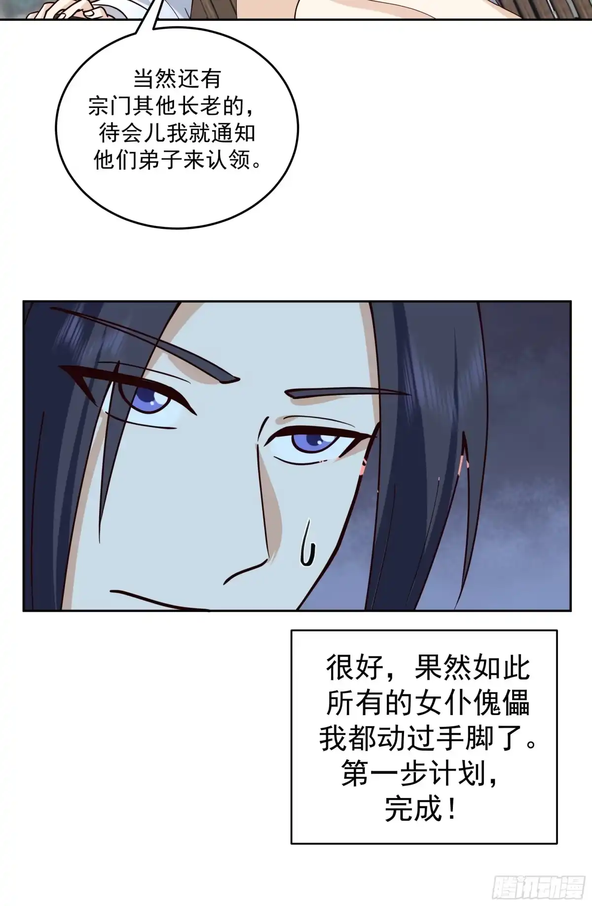 《师姐，我不想努力了》逃宗计划第一 第30页
