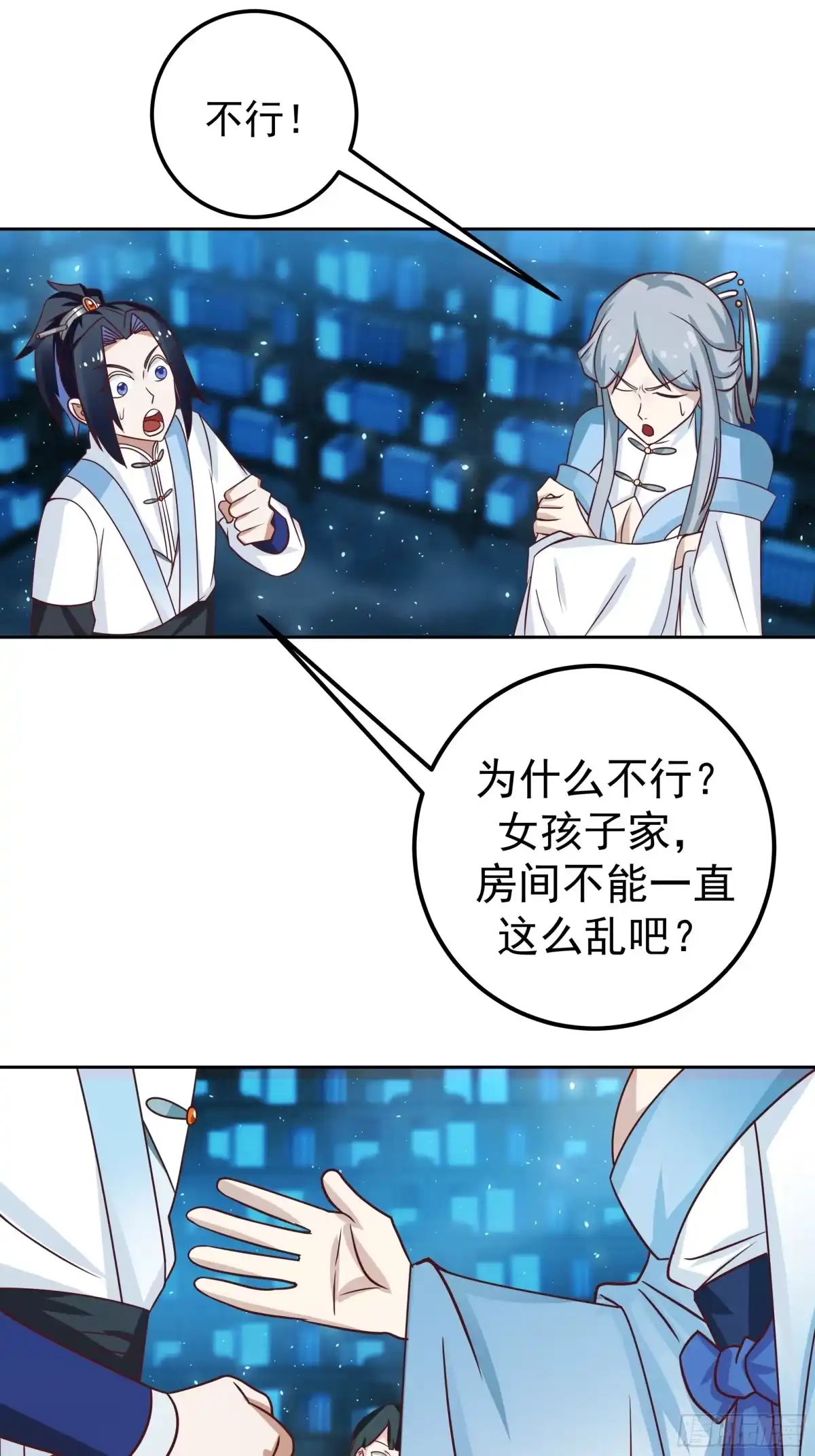 《师姐，我不想努力了》逃宗计划第一 第8页