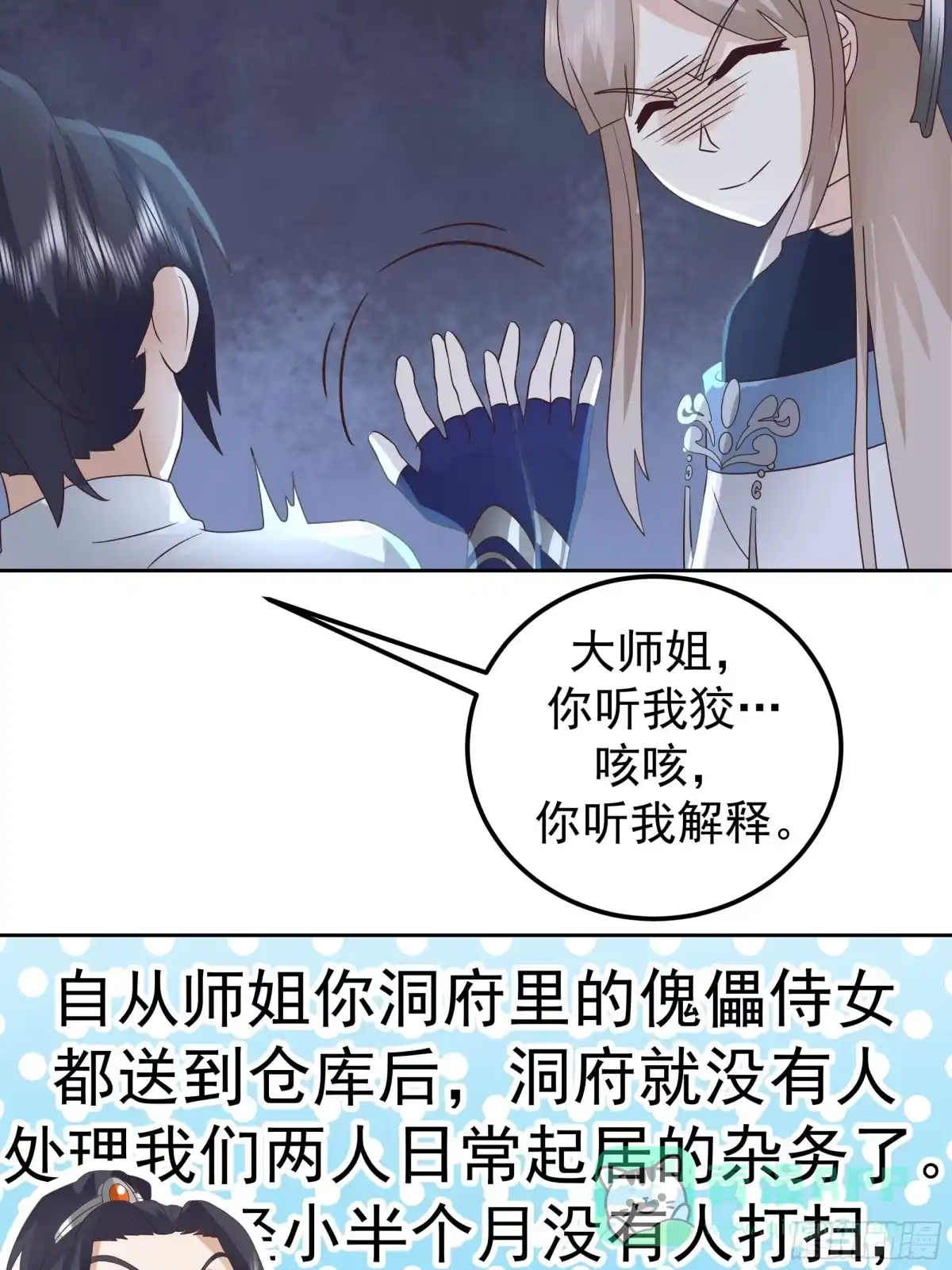 《师姐，我不想努力了》逃宗计划第一 第6页