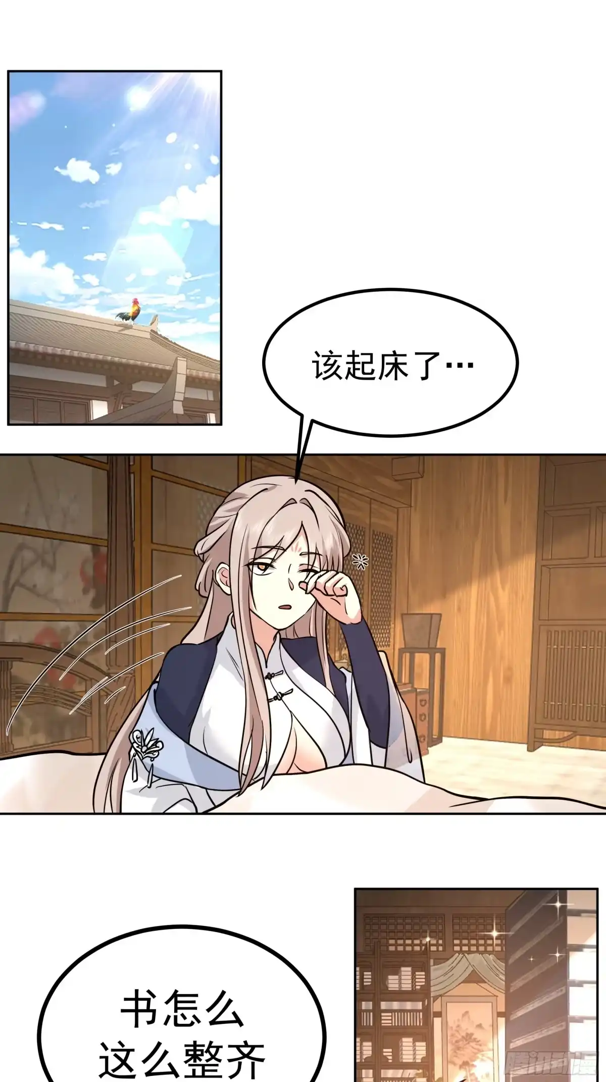 《师姐，我不想努力了》逃宗计划第一 第15页