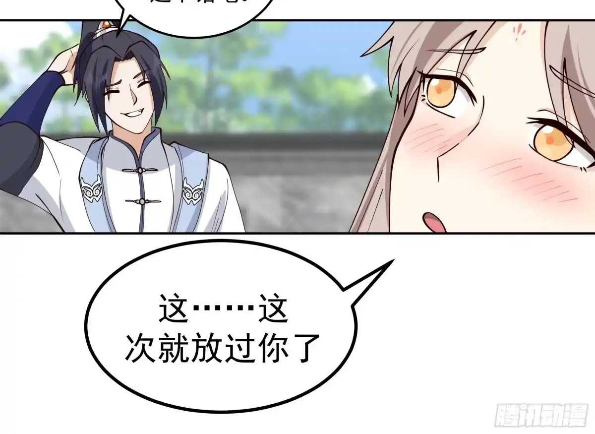 《师姐，我不想努力了》逃宗计划第一 第28页