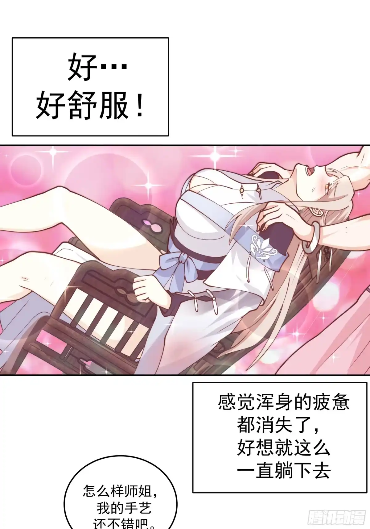 《师姐，我不想努力了》逃宗计划第一 第27页