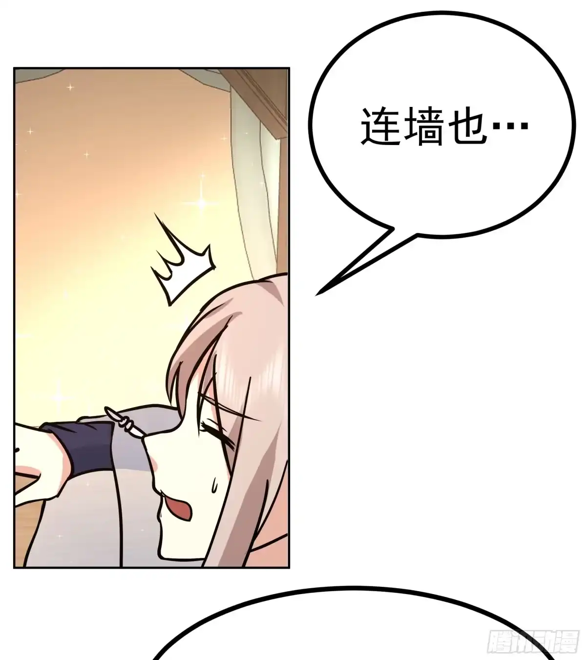 《师姐，我不想努力了》逃宗计划第一 第17页