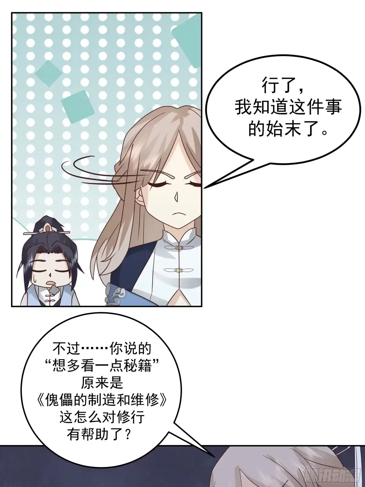 《师姐，我不想努力了》逃宗计划第一 第5页