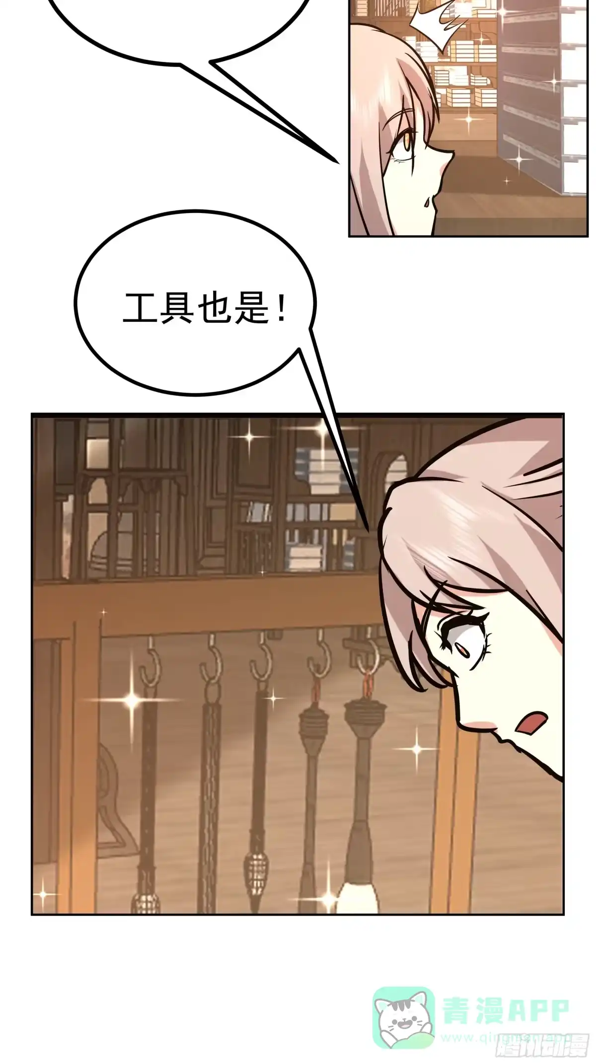 《师姐，我不想努力了》逃宗计划第一 第16页