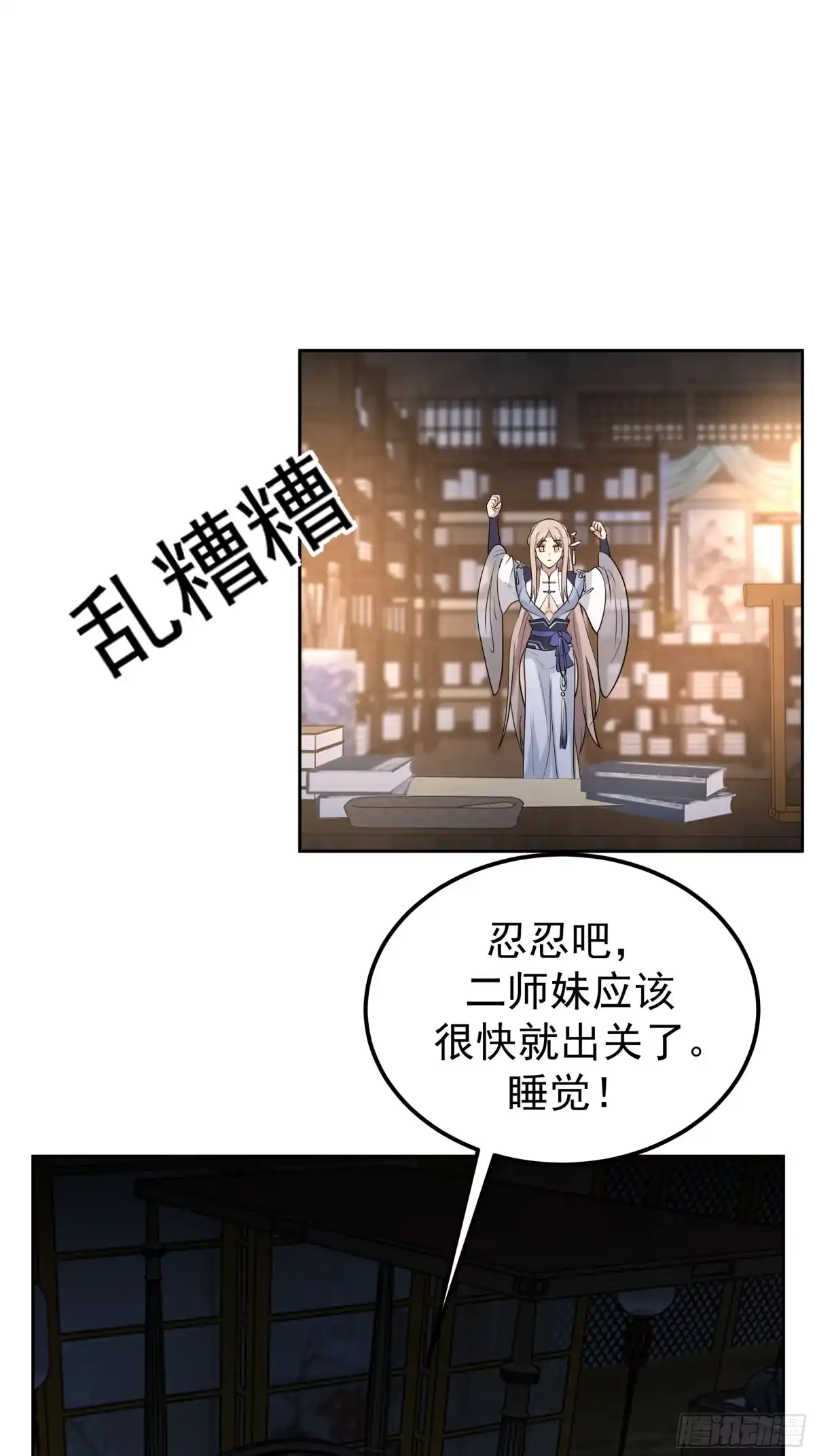 《师姐，我不想努力了》逃宗计划第一 第13页