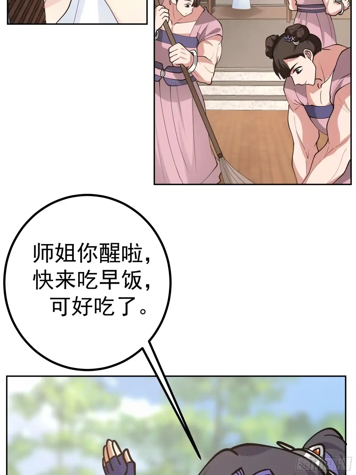 《师姐，我不想努力了》逃宗计划第一 第20页
