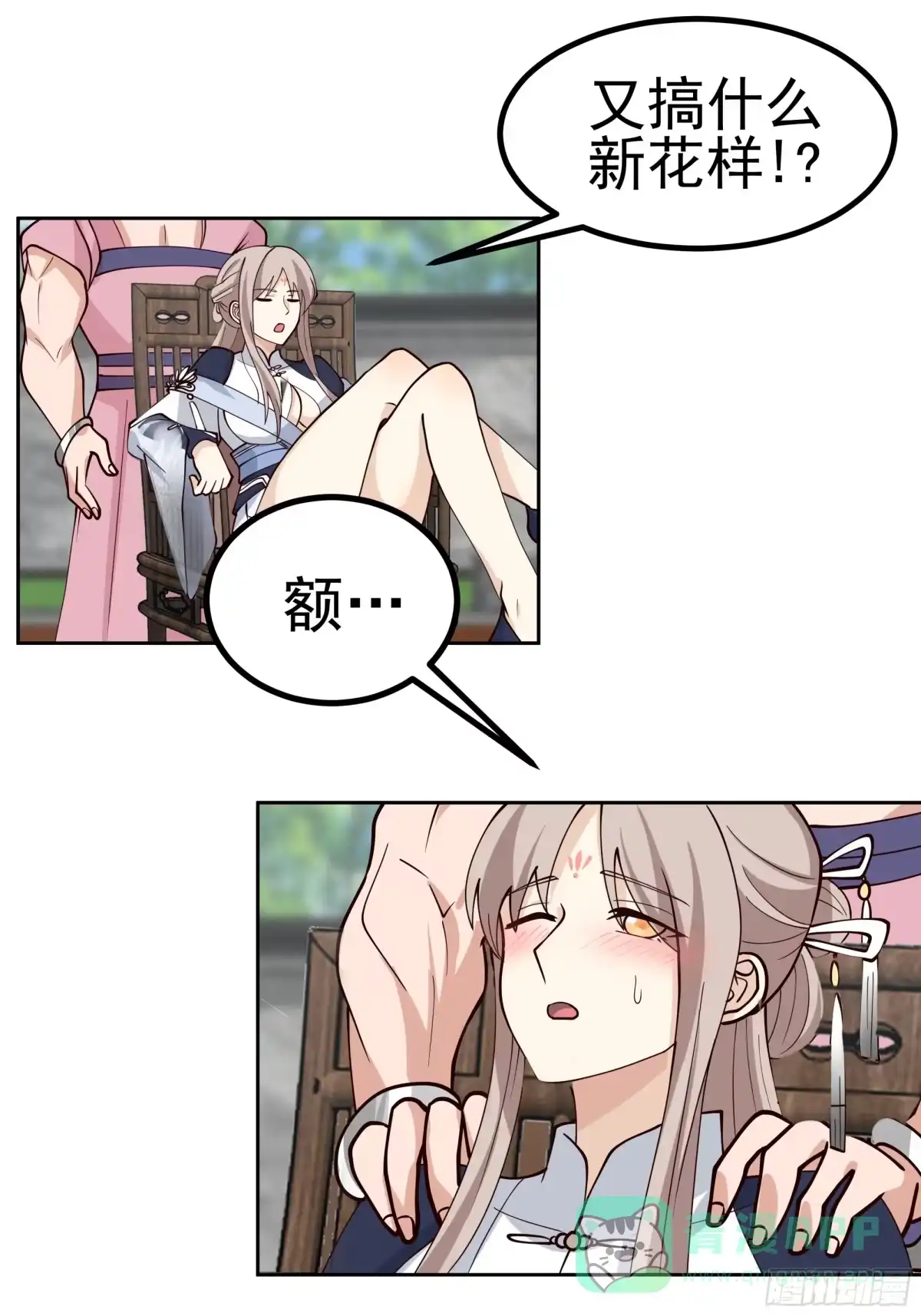 《师姐，我不想努力了》逃宗计划第一 第26页