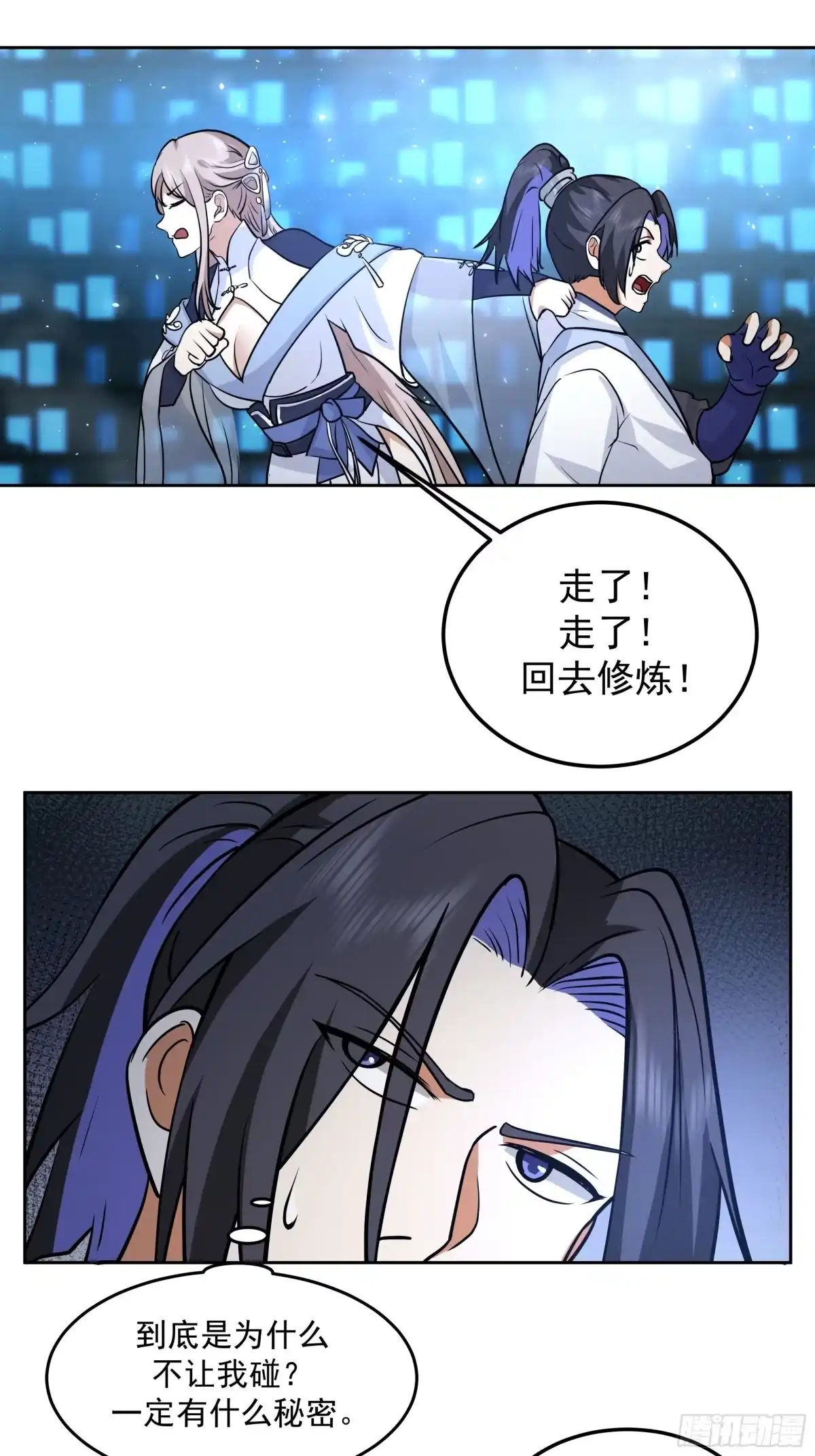 《师姐，我不想努力了》逃宗计划第一 第10页