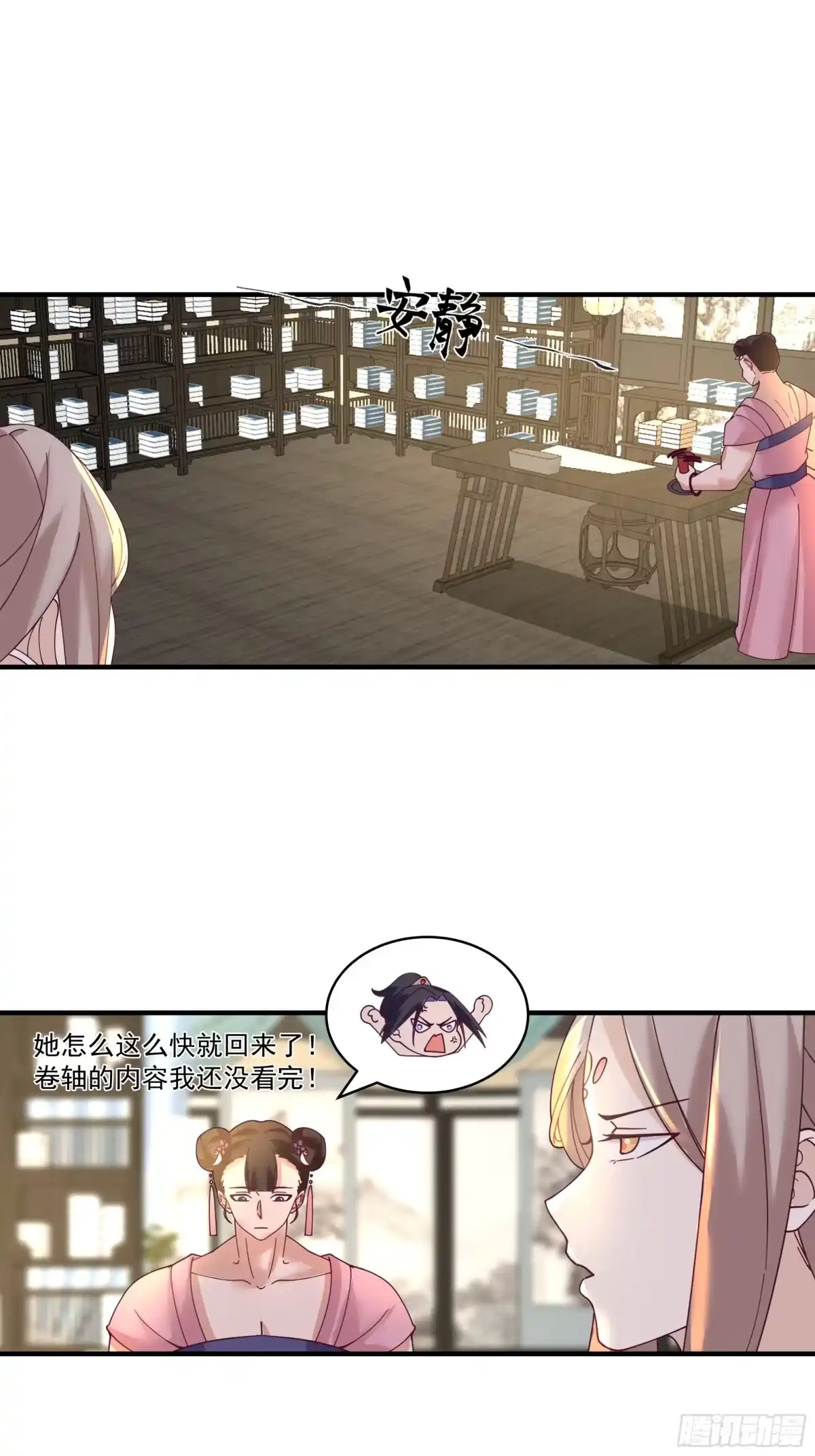 《师姐，我不想努力了》冒险窃取大阵秘法 第29页