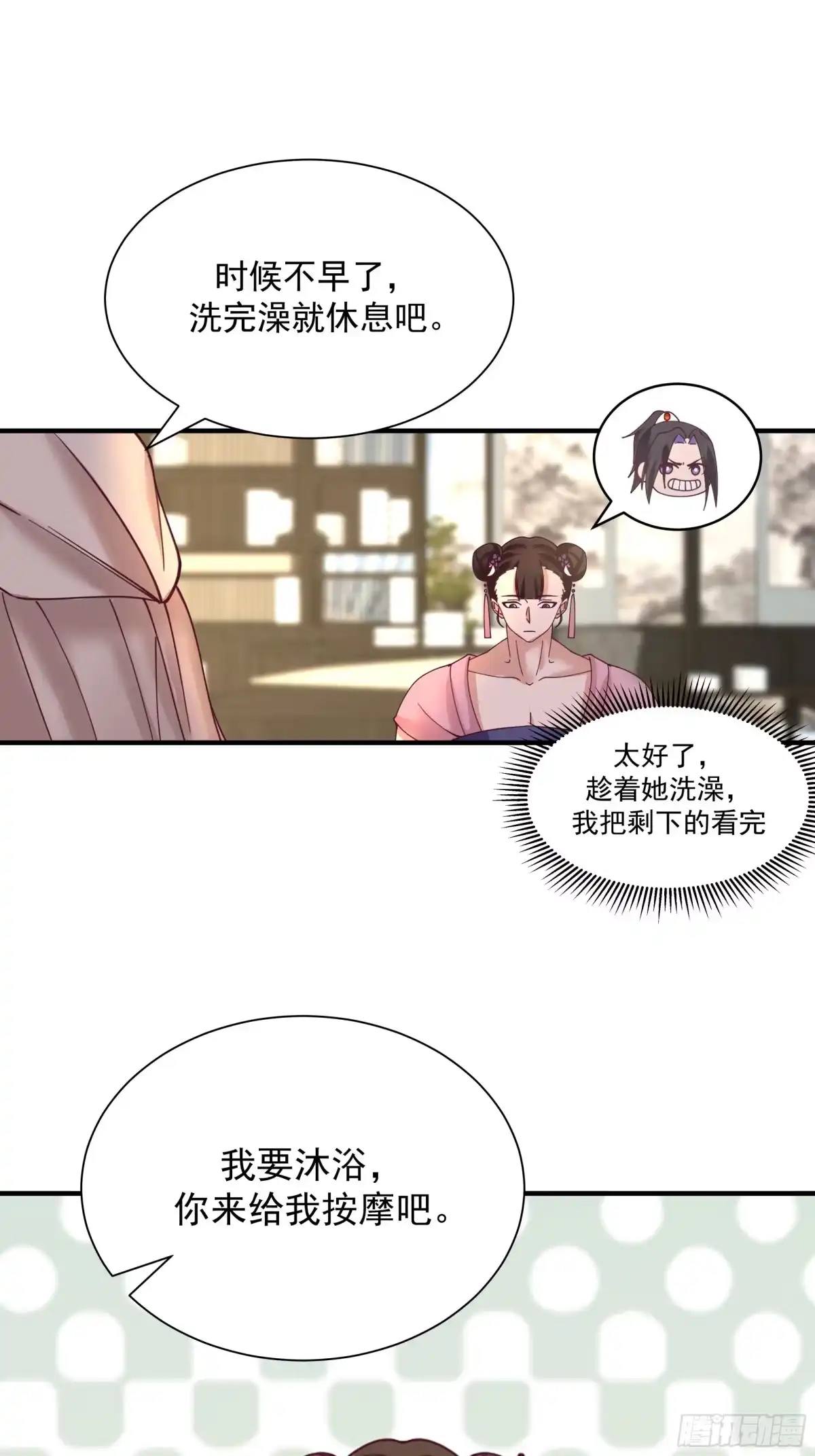 《师姐，我不想努力了》冒险窃取大阵秘法 第30页