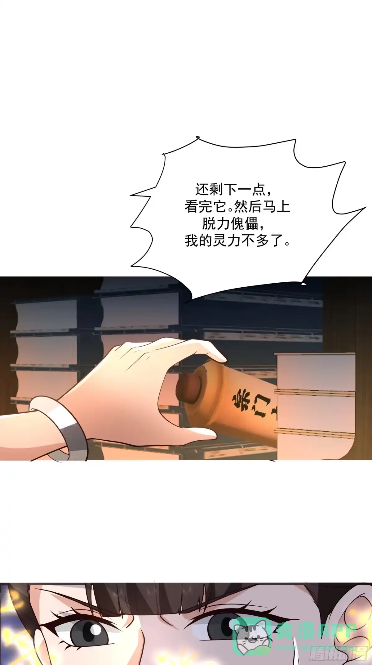 《师姐，我不想努力了》冒险窃取大阵秘法 第46页