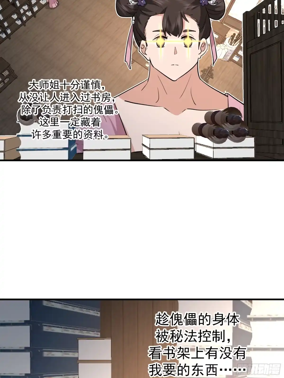《师姐，我不想努力了》冒险窃取大阵秘法 第17页