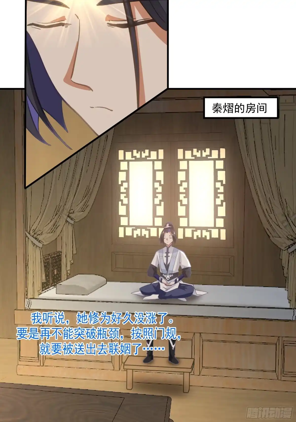 《师姐，我不想努力了》冒险窃取大阵秘法 第9页